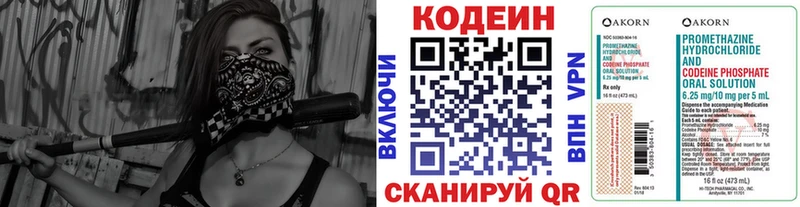 Кодеин напиток Lean (лин)  где купить наркоту  Приволжский 